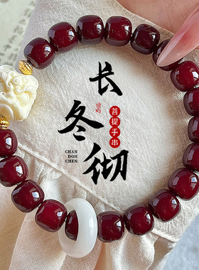 【长冬彻】锦瑟菩提根手串