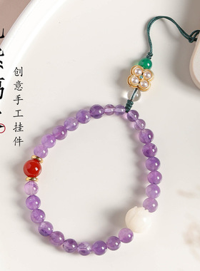 天然紫水晶圆珠手机挂件女生百搭包包钥匙扣挂饰小众高级感手机链