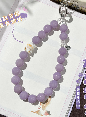 趣味香芋紫菩提手机链挂件精致可爱招财猫手机壳挂绳防丢百搭挂饰