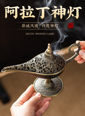 阿拉丁神灯香炉复古花纹祥云盘香炉沉香家用檀香炉室内香薰炉摆件