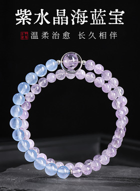 海蓝宝紫水晶手串女款轻奢小众精致叠戴串珠多圈手链转运珠礼物