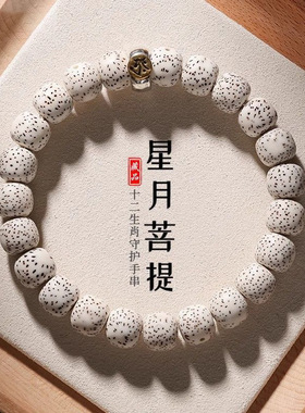 海南星月菩提设计款手串  十二生肖配饰高密文玩佛珠手链男女盘玩