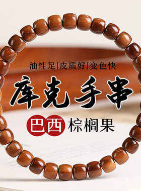 a+高抛光库克圆珠直切老型桶珠药片手串菩提文玩男女绕指柔