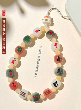 招财菩提麻将手机挂绳新年好运爆棚手机壳国风钥匙扣吊坠挂件女