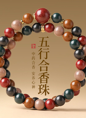 爆款五行合香珠手串古法制作双圈圆珠复古国风文玩佛珠手链