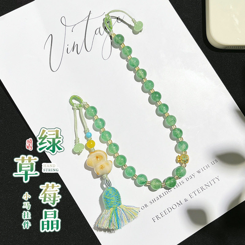 天然绿草莓晶手机链女可爱小马流苏挂件精致高级感串珠手腕款挂绳