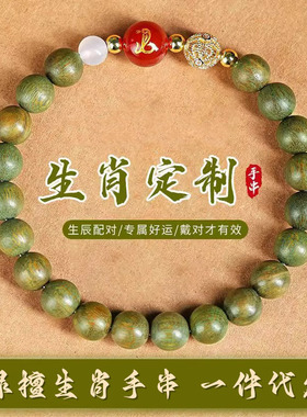 十二生肖天然绿檀手串男士文玩