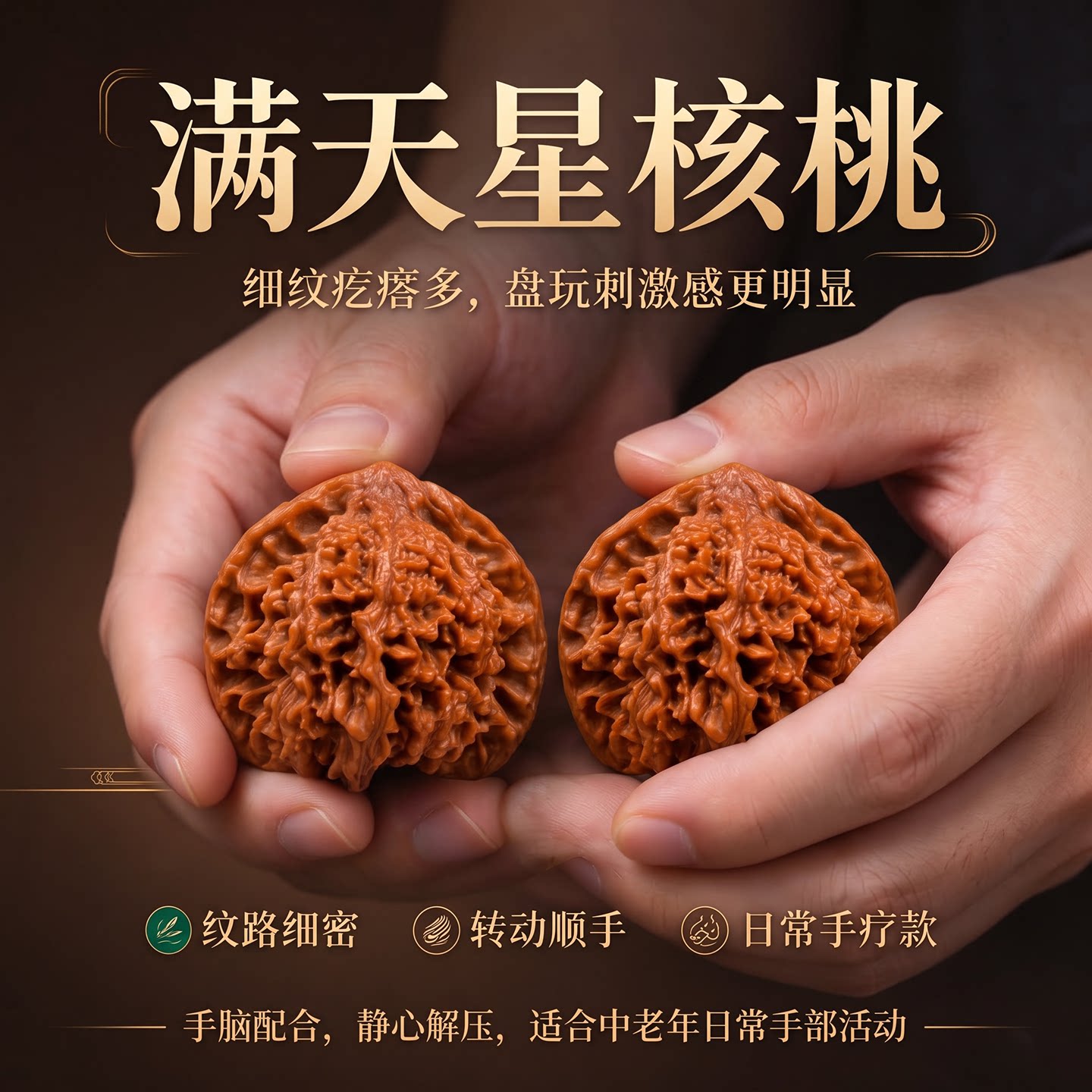 文玩麻核桃满天星狮子头手把件中老年男女密纹手部按摩球手疗神器