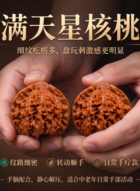 文玩满天星麻核桃手把件按摩球