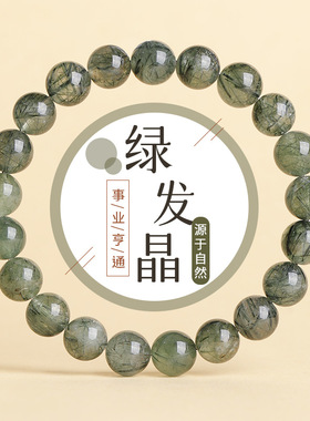 天然绿发晶水晶手串男招财转运绿幽灵补木聚宝盆手链女工厂