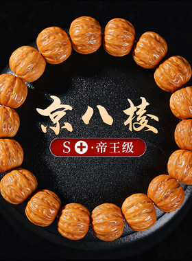 京八棱雕刻猴头手串南瓜桩精雕凤羽猴头京八棱原籽单圈文玩佛珠男