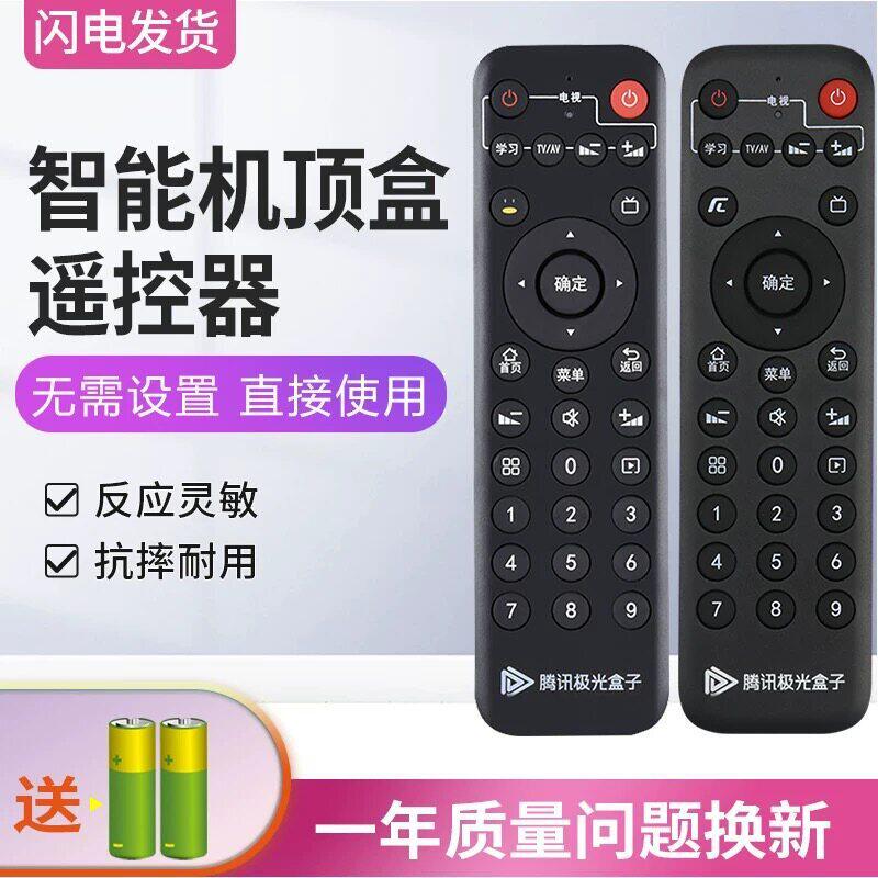 腾讯极光5/6SE机顶盒遥控器3C4CT2T3T3proQ0102创维小湃盒子图片