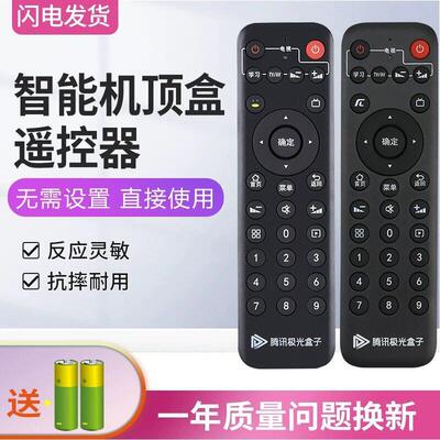 腾讯极光5/6SE机顶盒遥控器3C4CT2T3T3proQ0102创维小湃盒子