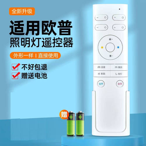 适用OPPLE欧普遥控器照明LED吸顶灯卧室灯客厅灯米家智控调光色