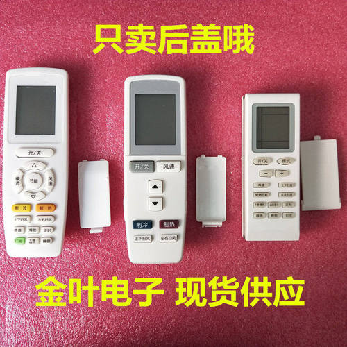 格力空调遥控器后盖电池盖YBOF2YB0FYADOFYAP0F3YAPOF2YAP0F