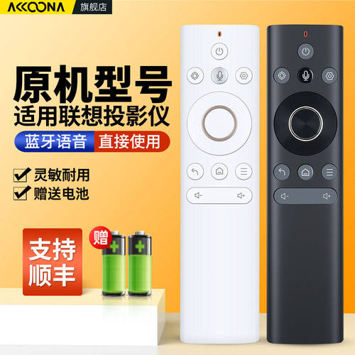 ACC适用联想投影仪遥控器蓝牙语音T200Pro/YOGA5000/YOGA7000/T50