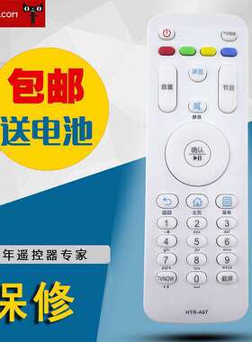 适用海尔液晶电视遥控器HTR-A07/A07M43A3u42h348a5LE55包邮
