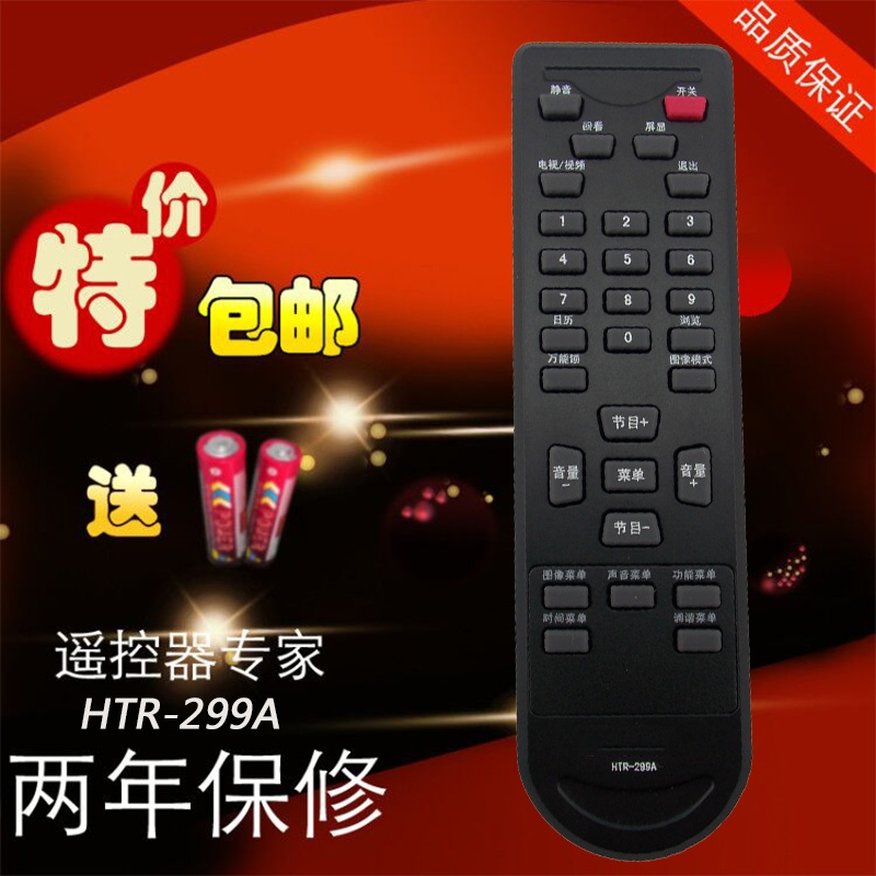 适用于海尔电视遥控器HTR-299A HTR-299 21FB1 21T5A-T 21TA18