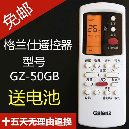 原装版格兰仕空调遥控器GZ-50GBKFR-26GW35GW/dLC45-130(1)(2)