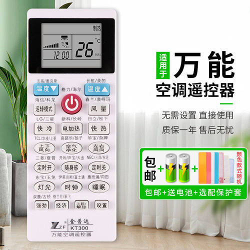 空调遥控器万能通用长虹美的TCL华凌双鹿高路华扬子华宝三菱声宝