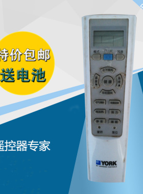 原装款约克YORK空调遥控器KK33A-5 适配YHJH-90A/E2GE