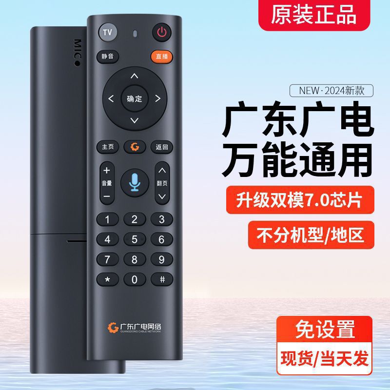 广东广电机顶盒遥控器万能网络高清4K有线数字U互动U点盒无语音