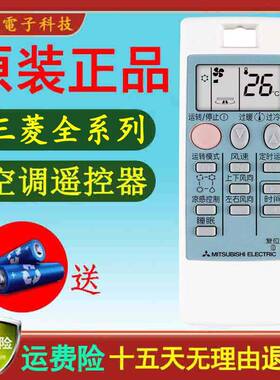 原装版三菱电机空调遥控器ND09AS通NP09AS10331外观一样通用