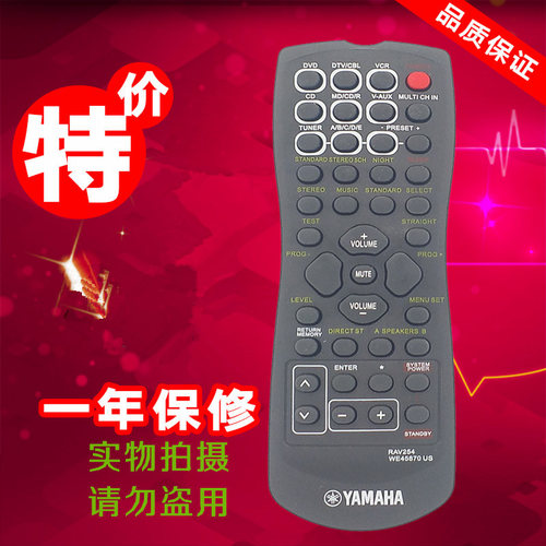 雅马哈功放遥控器AX596 DSP-AX3200 DPS-A492RAV22WG70720HTR5730 - 封面