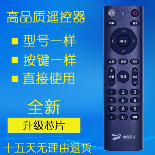 适用于山东有线遥控器浪潮广电数字有线电视高清机顶盒STB-7162C