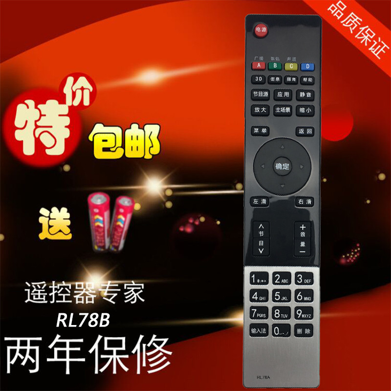 适用长虹智能3D电视机遥控器 RL78A RL78B 3D42A3000I 50A3000I