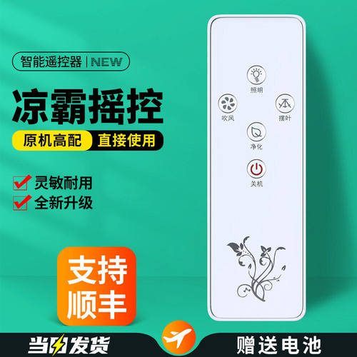 智能凉霸遥控器通用厨房卫生间吊顶风扇晾霸适用OPPLE巴洛斯顿曼