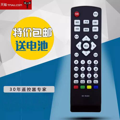 适用于海信IP508H高清网络机顶盒遥控器KD-WL004KD-WL007中国移