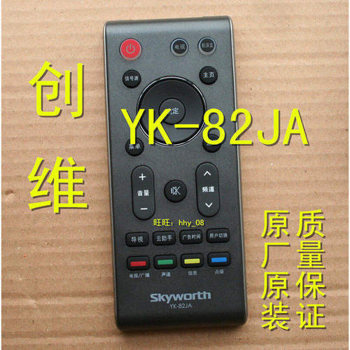 优惠创维智能充电遥控器YK82JA82HAYK8300专用带蓝牙