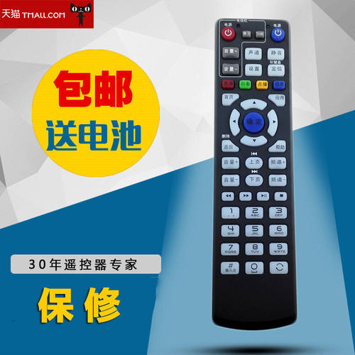 适用于中国联通移动电信IP903H华为EC1308机顶盒遥控器板506H包邮
