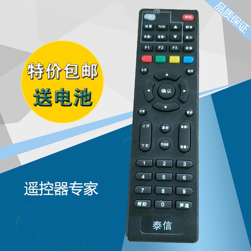 包邮泰信盒子全系列遥控器通用学习型 T3 T6 T6AT5 T6S X2 T1 T2 3C数码配件 遥控设备 原图主图