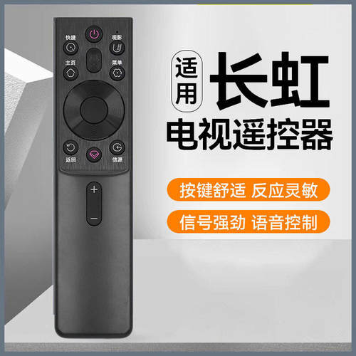 适用于长虹电视机遥控器语音控RBG430VC85JD900PRO通用100D88