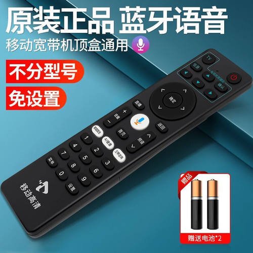 原装中国移动遥控器通用CM201蓝牙语音魔百盒中兴盒子遥控器