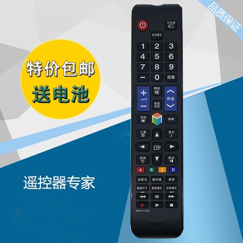 原装三星电视机遥控器BN59-01198S 通用BN59-01198C BN59-01198U