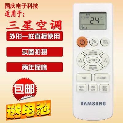 包邮适用于三星空调遥控器KFR-25GW35GW/UAA2UAE2UAF2UAP2
