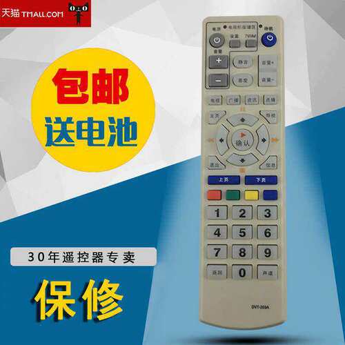 适用于深圳天威视讯通用创维九洲机顶盒遥控器DVT-203A/202A/DV