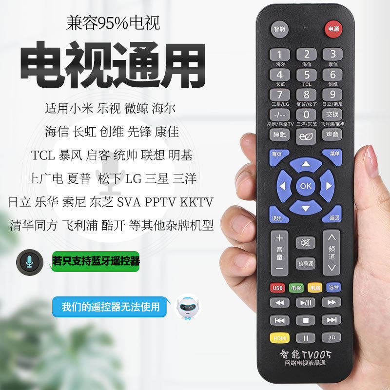 万能电视遥控器通用适用tcl海信长虹康佳海尔三星小米TV005