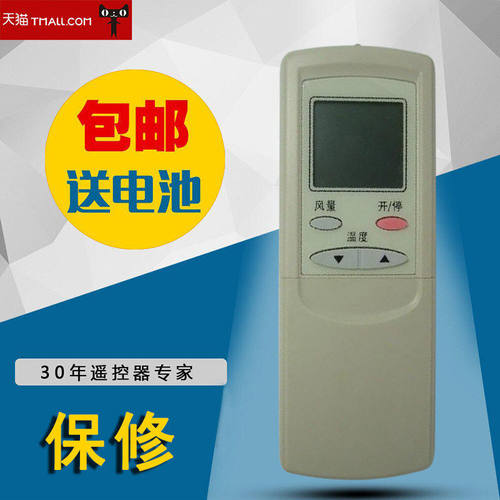 适用kelon科龙空调遥控器华宝空调遥控器同外形通用型遥控器