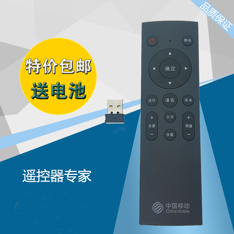 中国移动 魔百和 咪咕盒子 MG101 CM201-2 MGV2000语音顶盒遥控器