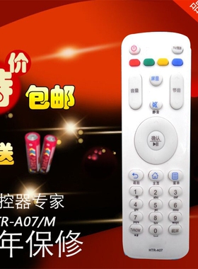 海尔电视遥控器HTR-A07LE39B3300WLE43R31LE48R31LE40AL88U50
