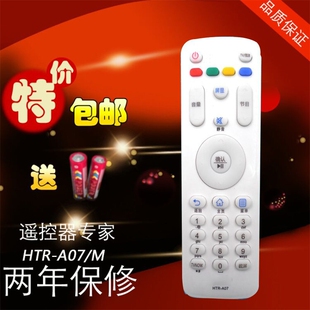 海尔电视遥控器HTR-A07LE39B3300WLE43R31LE48R31LE40AL88U50