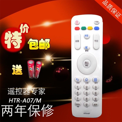 海尔电视遥控器HTR-A07LE39B3300WLE43R31LE48R31LE40AL88U50