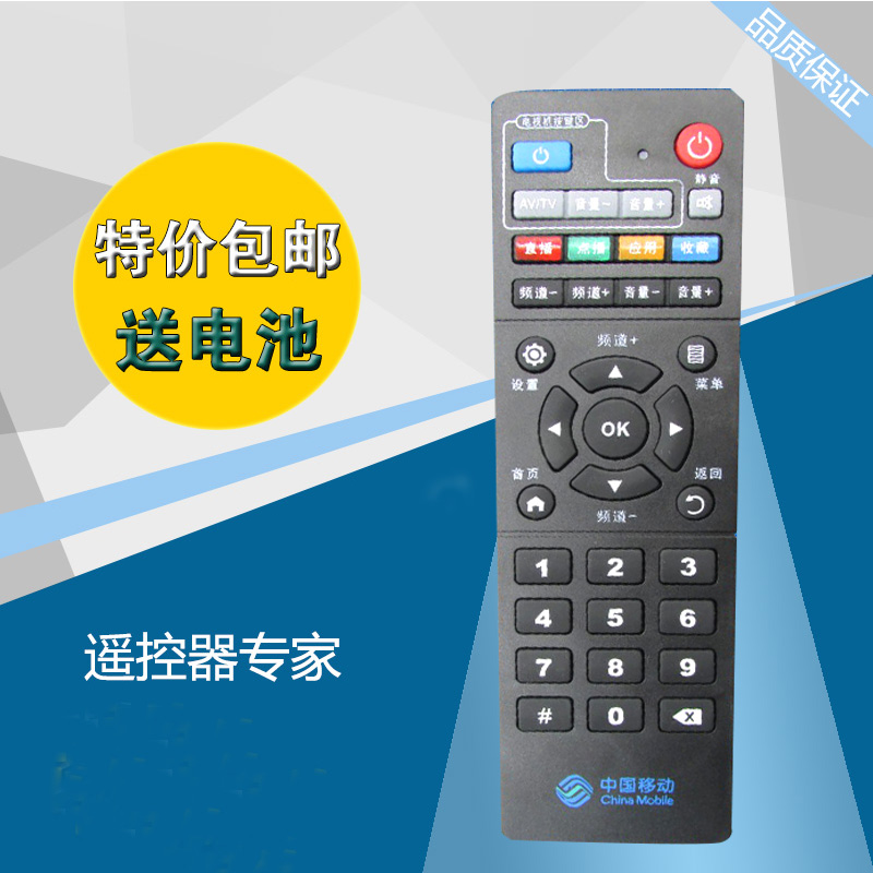 中国移动 中兴B860AV2.1 B860AV1.1移动智能网络电视机顶盒遥控器