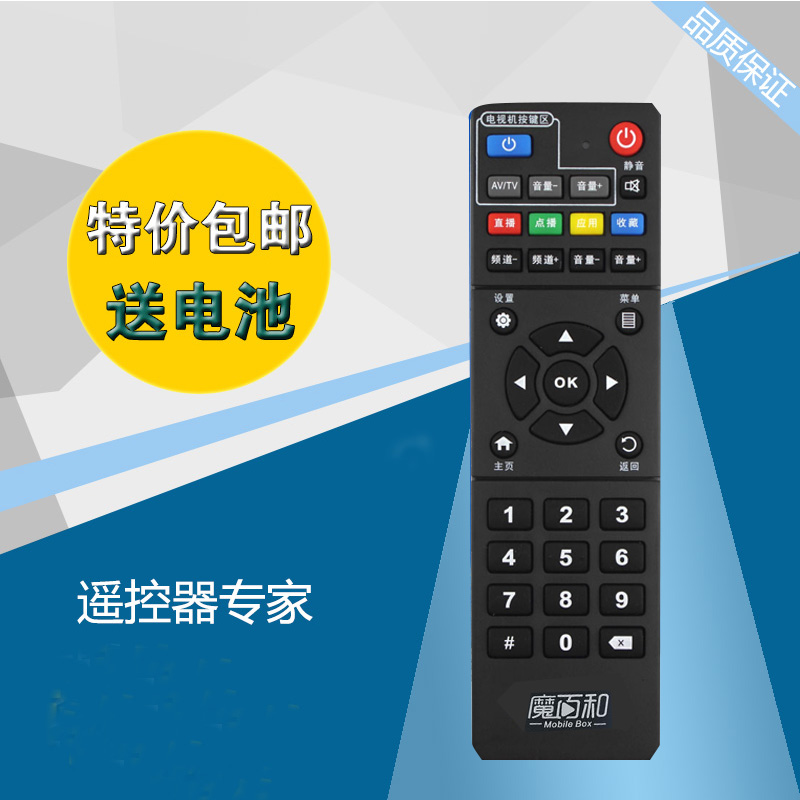中国移动 联通电信魔百和E900V21C智能网络机顶盒遥控器