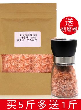 喜马 拉雅 玫瑰盐 粉盐 岩盐 浴盐 矿物盐 海盐 沐浴500g