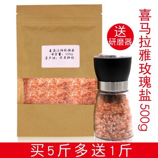 喜马 拉雅 玫瑰盐 粉盐 岩盐 浴盐 矿物盐 海盐 沐浴500g